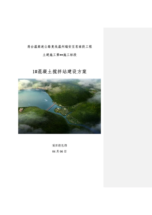 搅拌站临建设施综合施工专题方案.docx