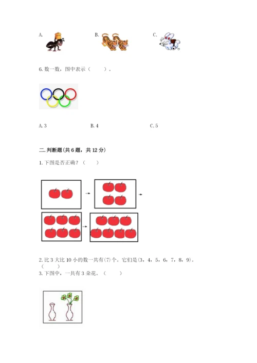 北师大版一年级上册数学期末测试卷（精华版）.docx