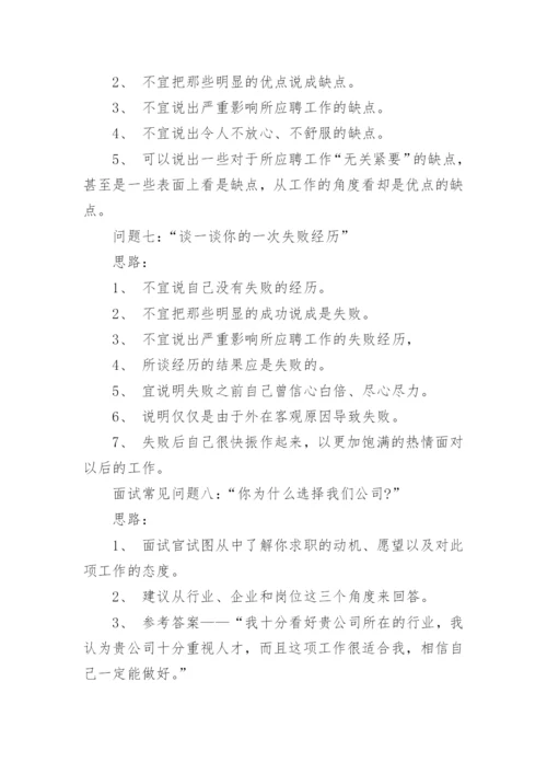 面试常见问题及面试问题回答技巧.docx