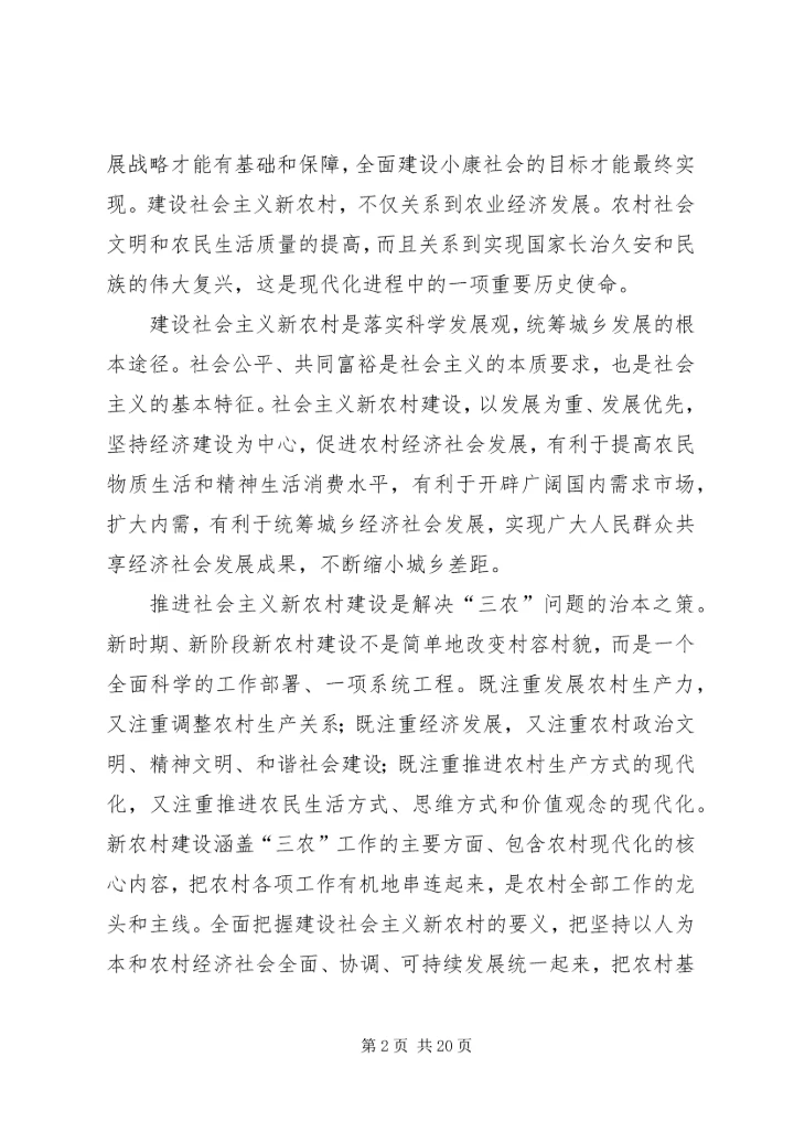 党的十六届五中全会.docx