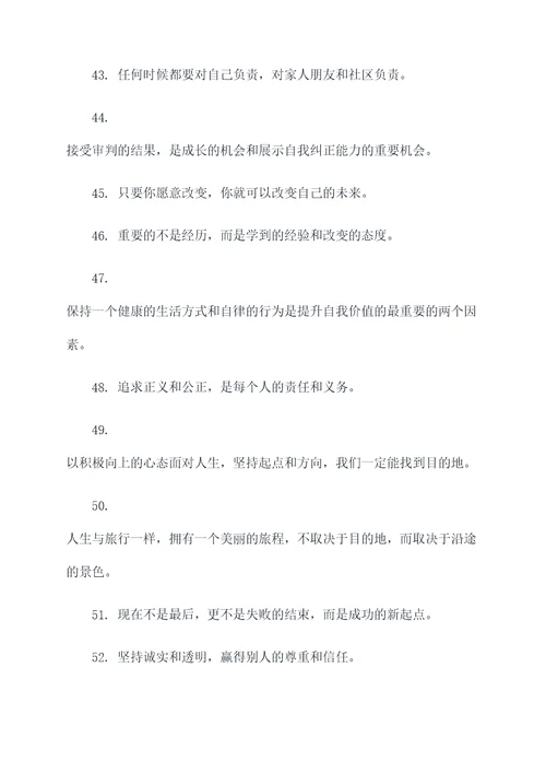 监狱和文化宣传标语