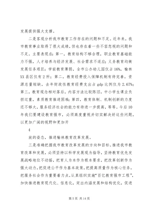 副市长胡家正在全市高中教育工作会议上的讲话 (2).docx