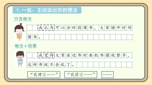 统编版语文二年级下册2024-2025学年度第五单元口语交际：图书借阅公约（课件）