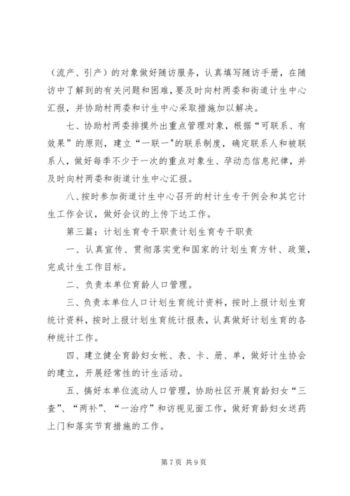 村计划生育专干职责.docx