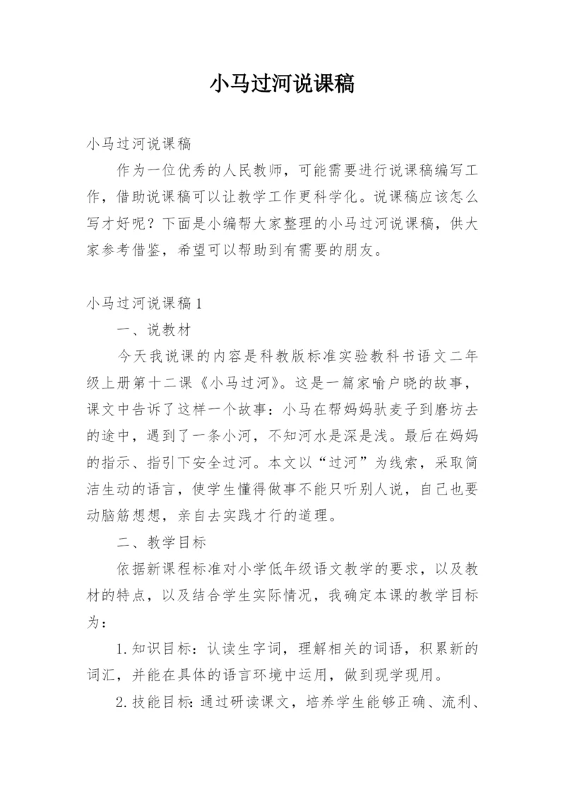 小马过河说课稿_2.docx