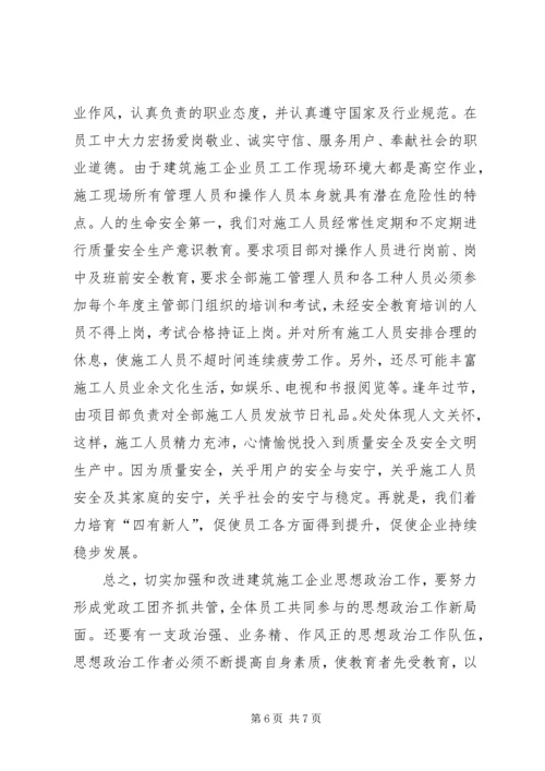 关于企业文化建设与思想政治工作相结合的几点思考 (3).docx