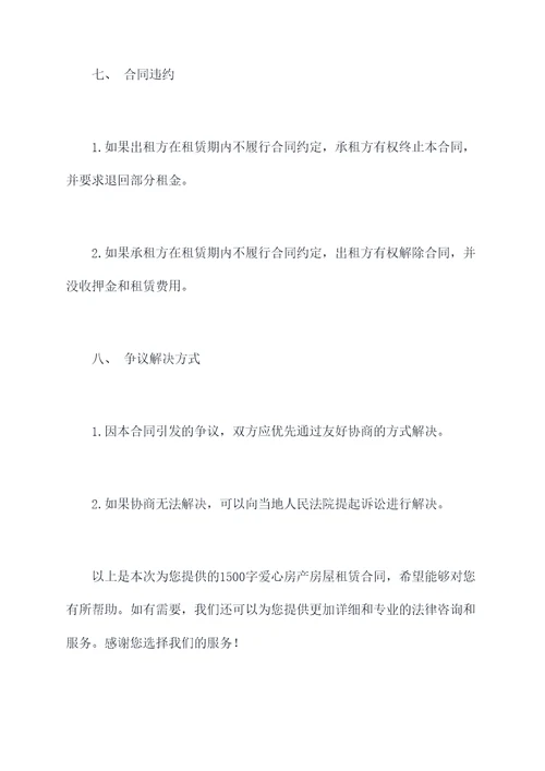 爱心房产房屋租赁合同