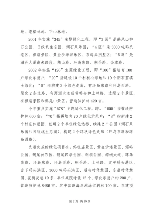 城乡绿化与绿色通道工程建设情况汇报 (3).docx