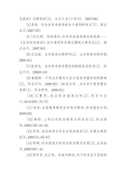 会计毕业论文开题报告财务报表分析.docx