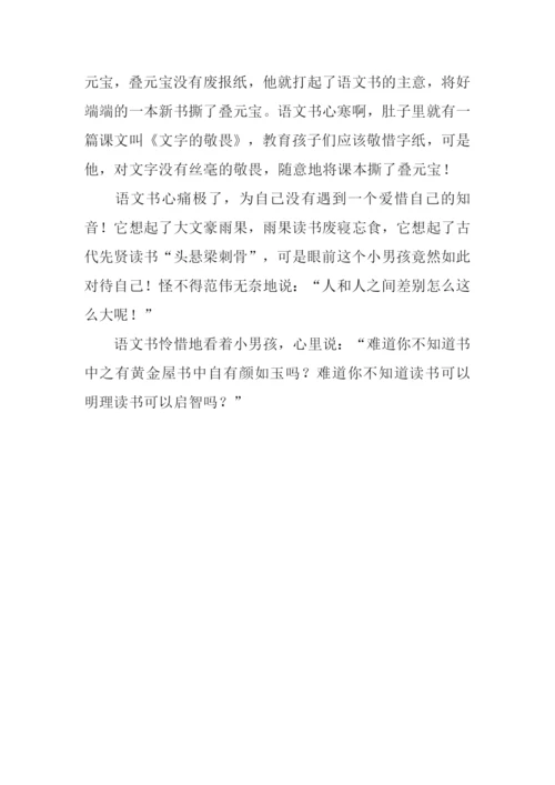 一本语文书的心痛作文700字.docx