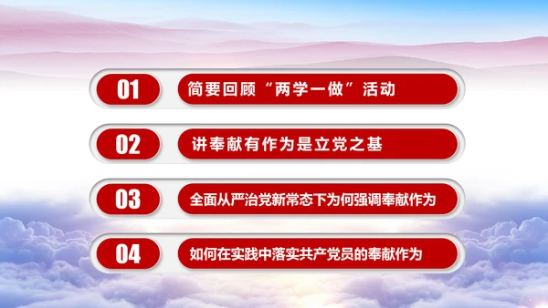 立足岗位讲奉献勇于担当比作为党课PPT