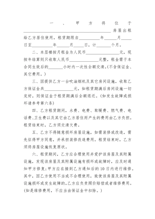 个人房屋租赁合同范本2020.docx