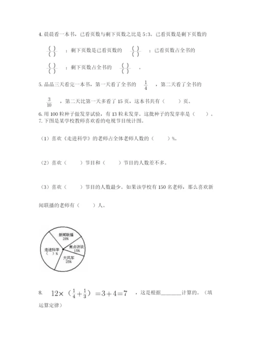 2022年人教版六年级上册数学期末测试卷带下载答案.docx