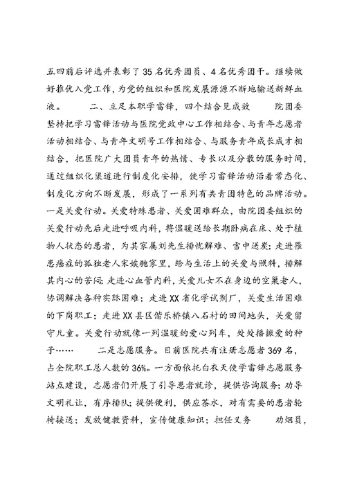 医院团委年度工作总结 (5)