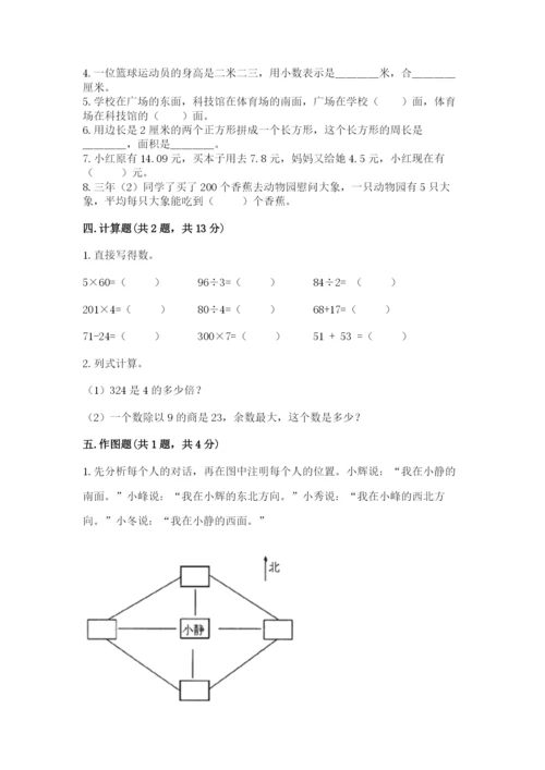 小学数学三年级下册期末测试卷精品（考点梳理）.docx