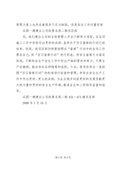 叶家沟百日安全督察汇报资料 (3).docx