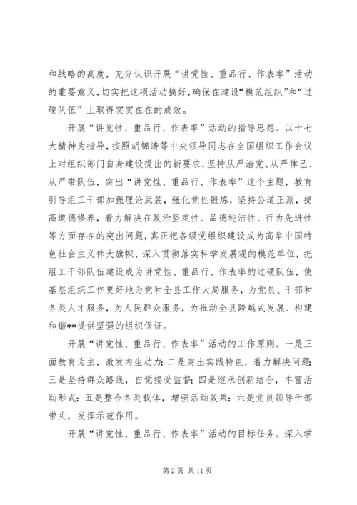 讲党性重品行作表率意见 (3).docx