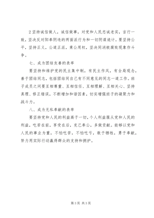 学习“八个表率”心得体会.docx