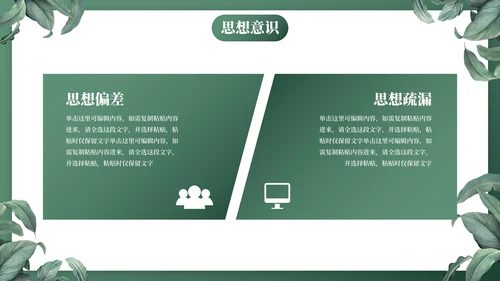 墨绿卡通植物插画教学工作总结PPT模板