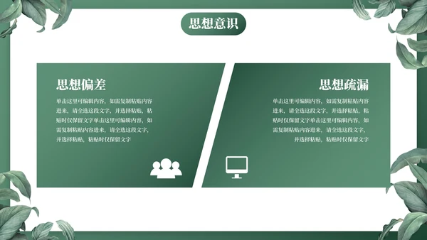 墨绿卡通植物插画教学工作总结PPT模板