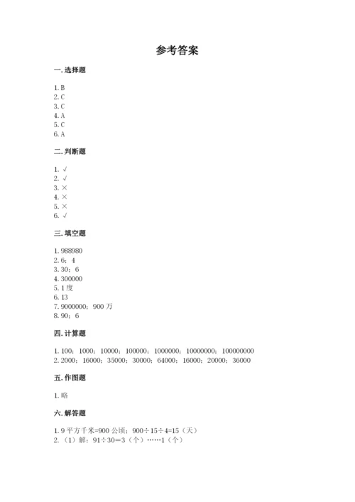 人教版小学数学四年级上册期末测试卷（达标题）.docx