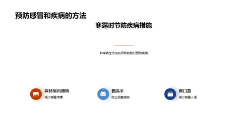 寒露养生科学指南