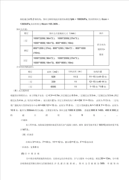 广州亚运城主媒体中心工程工程质量创优方案结构部分