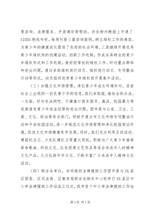 团市委普法工作汇报.docx