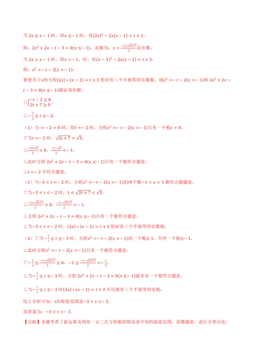 人教版2024-2025学年九年级上册数学同步讲义专题21.9一元二次方程单元提升卷(学生版+解析)
