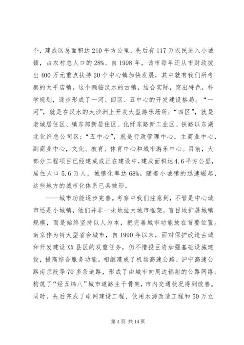 城市化建设考察学习报告.docx