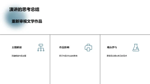 深度解读文学作品