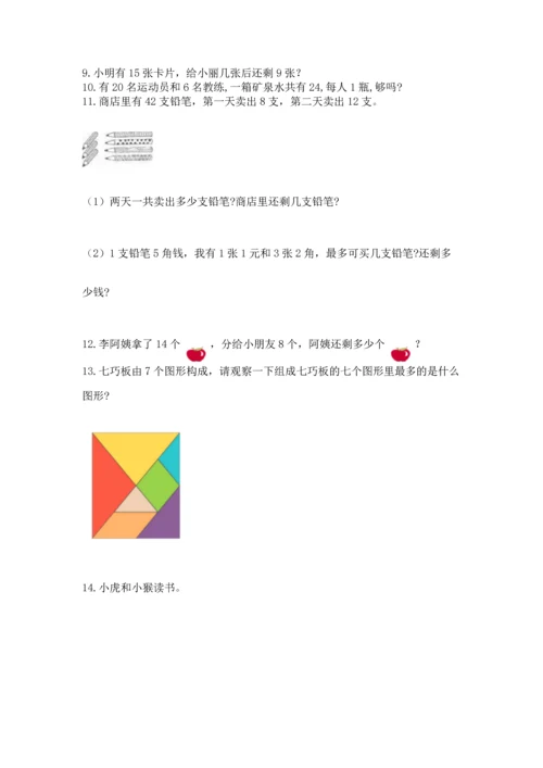 一年级下册数学解决问题100道带下载答案.docx