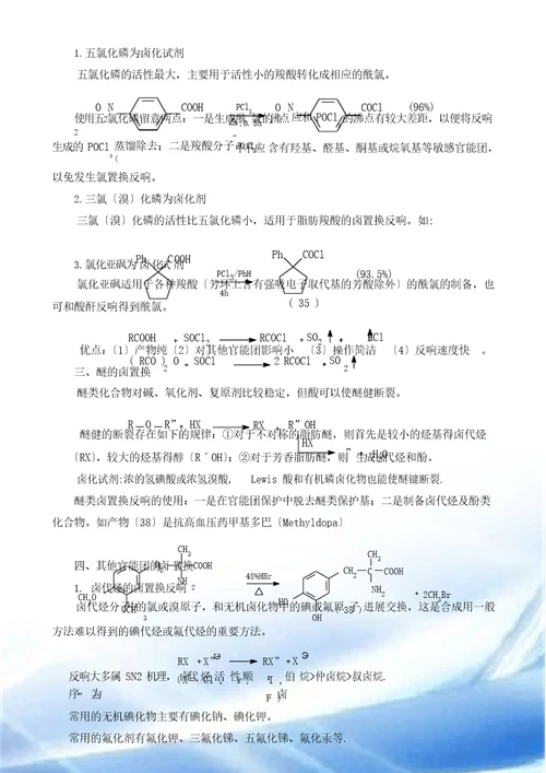 化学制药卤化反应合成理论