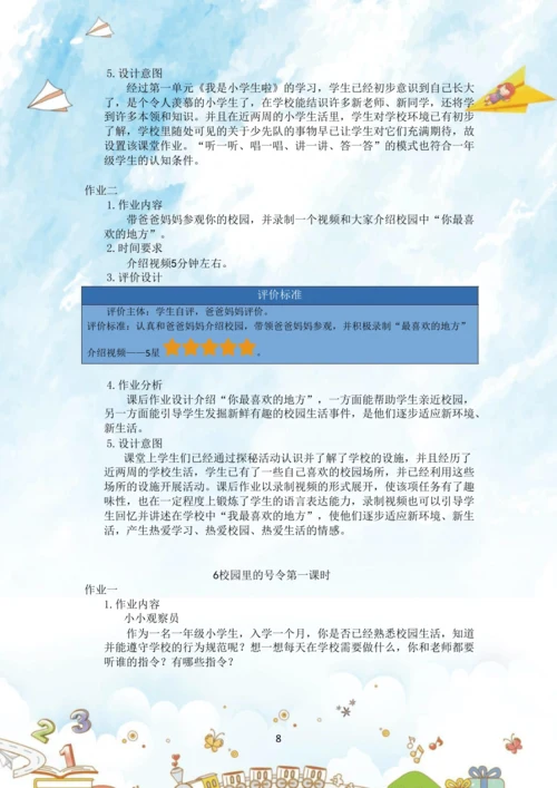 《道德与法治》一年级上册第二单元 校园生活真快乐  作业设计02