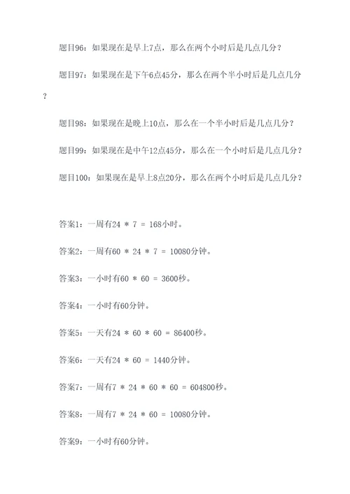 有关钟表的应用题