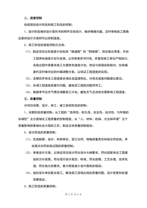 项目成本、质量、施工等管理制度