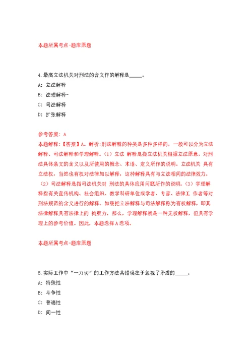 2022年01月中国农业科学院草原研究所公开招聘（第二批）拟录用人员练习题及答案（第6版）