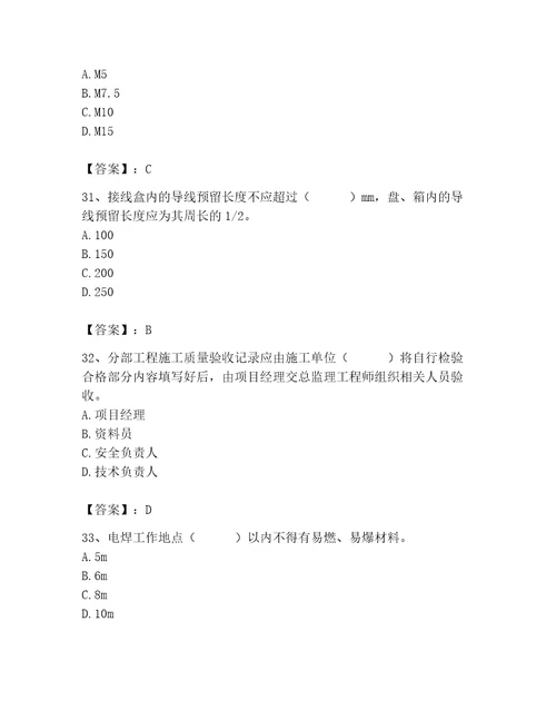 2023年施工员（装饰施工专业管理实务）题库精品（夺冠）