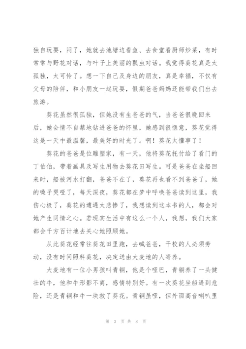 《青铜葵花》读书心得5篇.docx