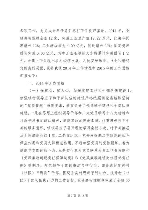乡镇扶贫开发工作总结及工作计划.docx