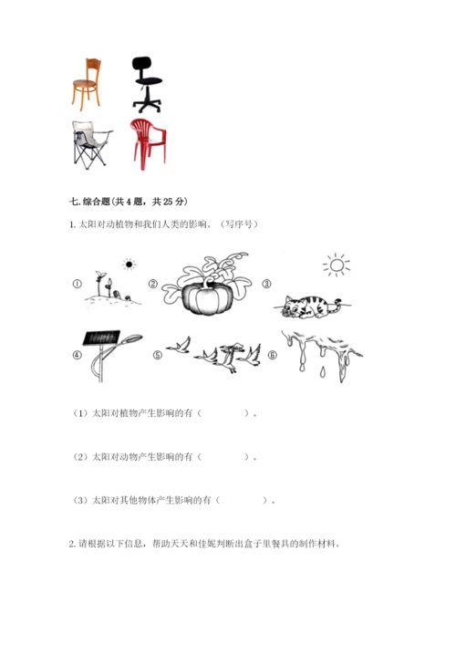 教科版二年级上册科学期末考试试卷含答案【名师推荐】.docx