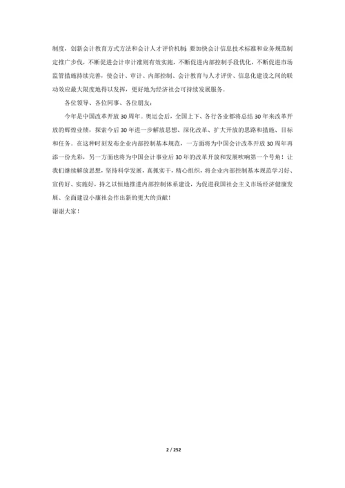 企业内部控制审计工作底稿编制指南.docx