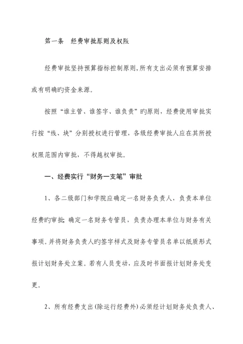 湖南中医药大学财务报账制度(校务会后修改发OA)---定稿.docx