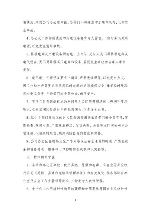 水处理安全制度15篇.docx