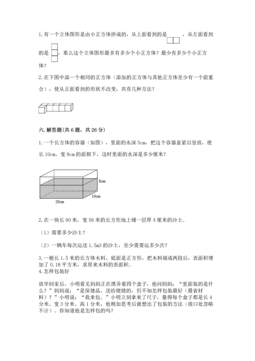 人教版五年级下册数学期中测试卷【a卷】.docx