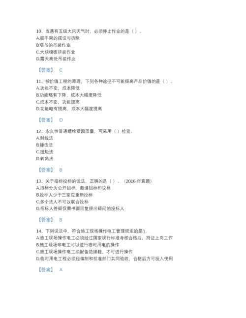 2022年浙江省一级建造师之一建建筑工程实务自测测试题库（历年真题）.docx