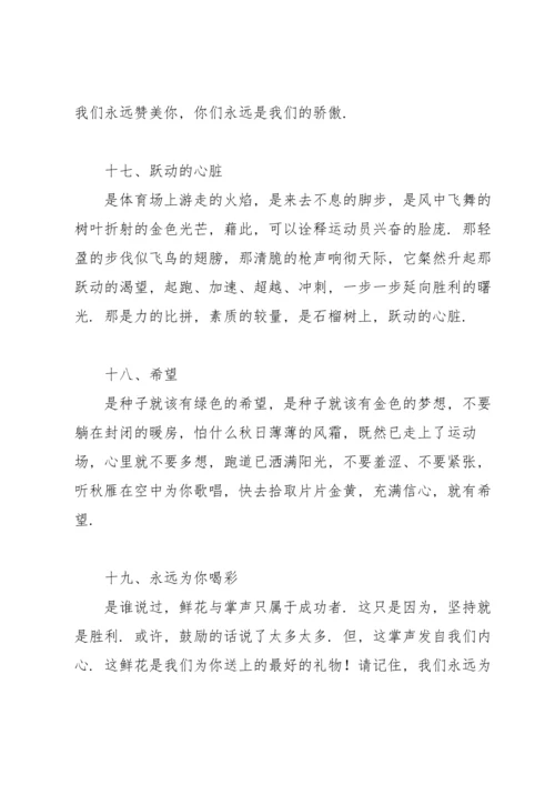 校运会加油广播稿.docx