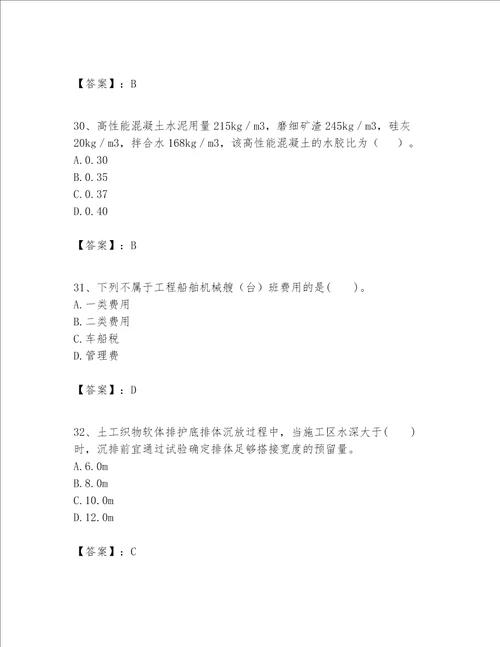 一级建造师之一建港口与航道工程实务题库黄金题型word版