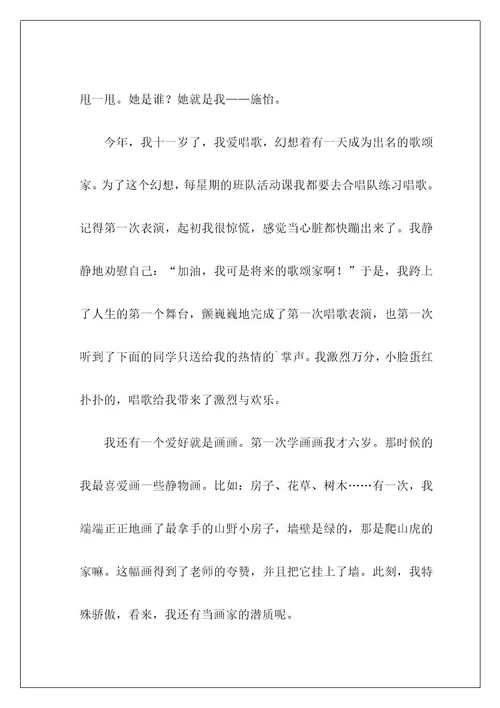自我介绍作文300字72