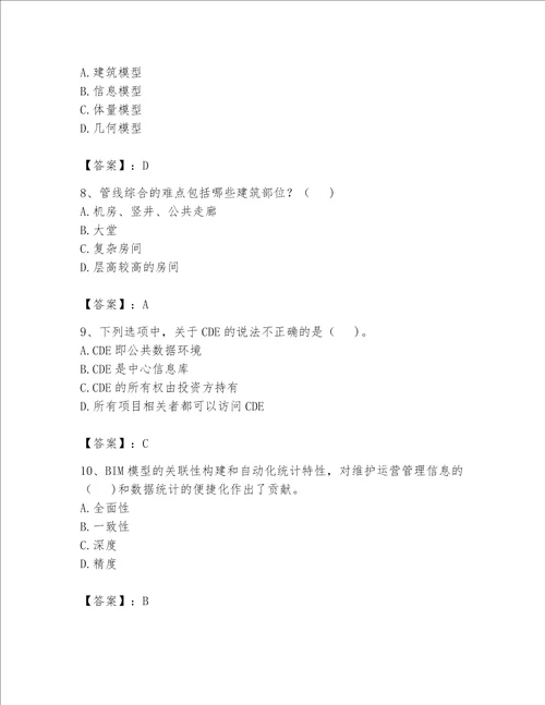 2023年BIM工程师试题含完整答案必刷
